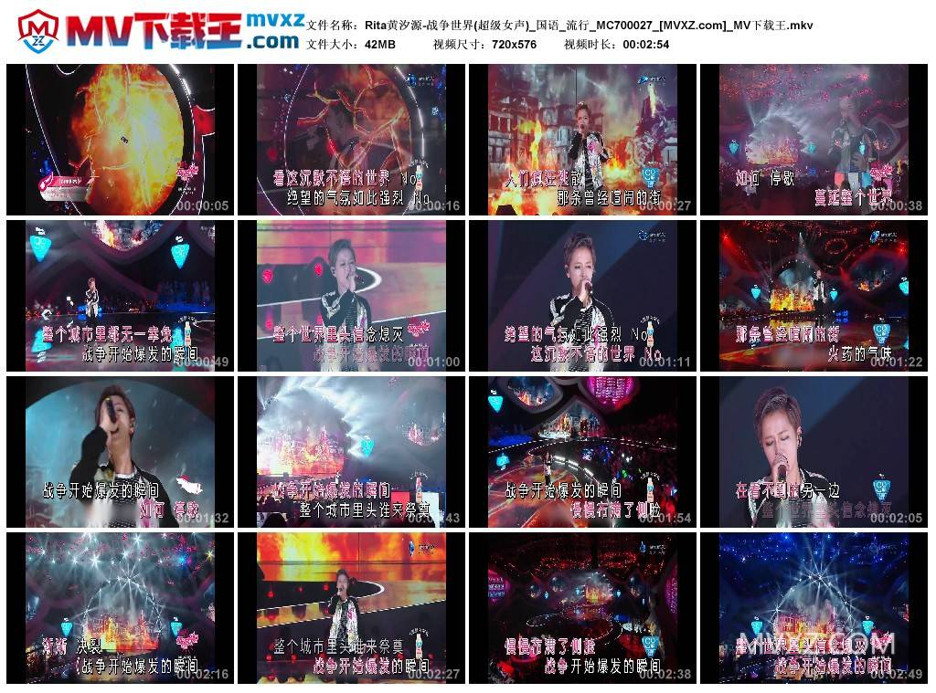 Rita黄汐源-战争世界(超级女声)_国语_流行_MC700027